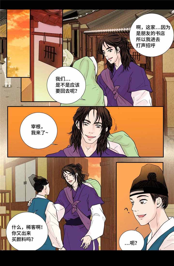 人形图标漫画,第29话2图