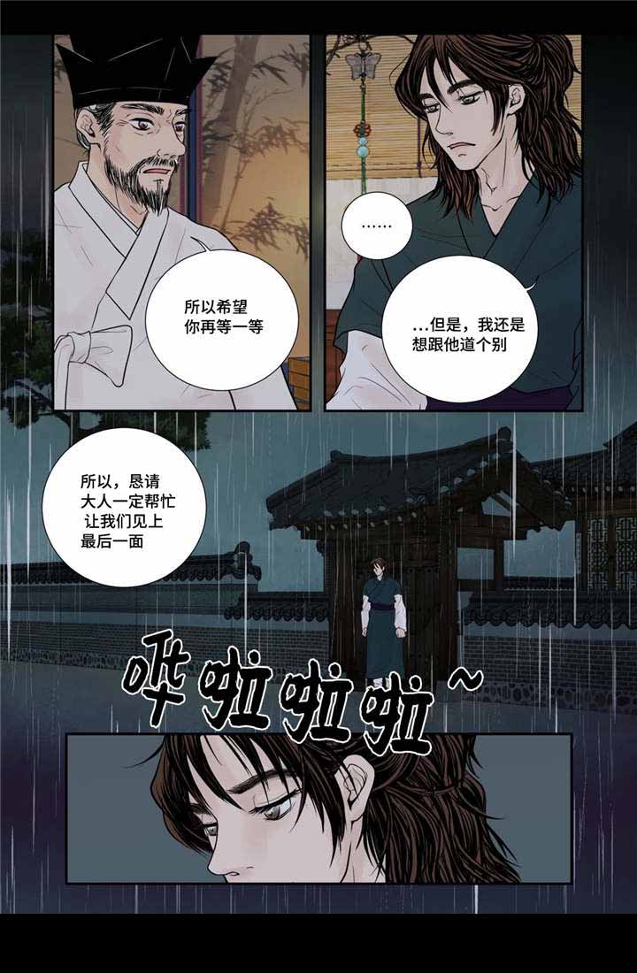 人形图案玛瑙石漫画,第51话2图