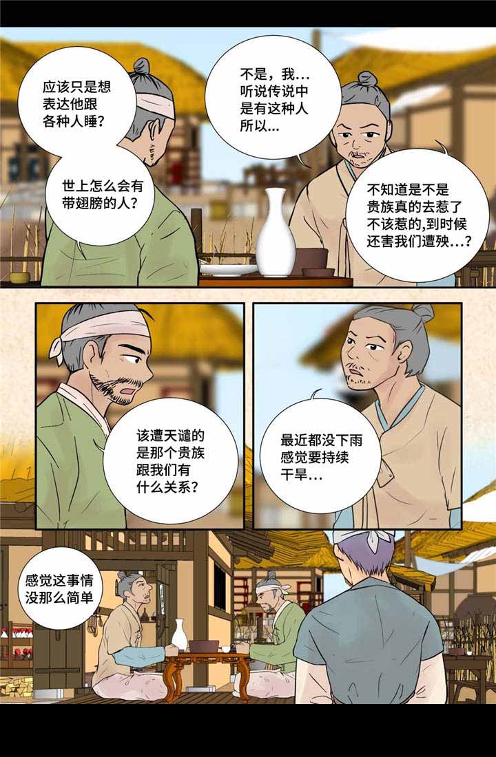 人形图案玛瑙石漫画,第49话1图