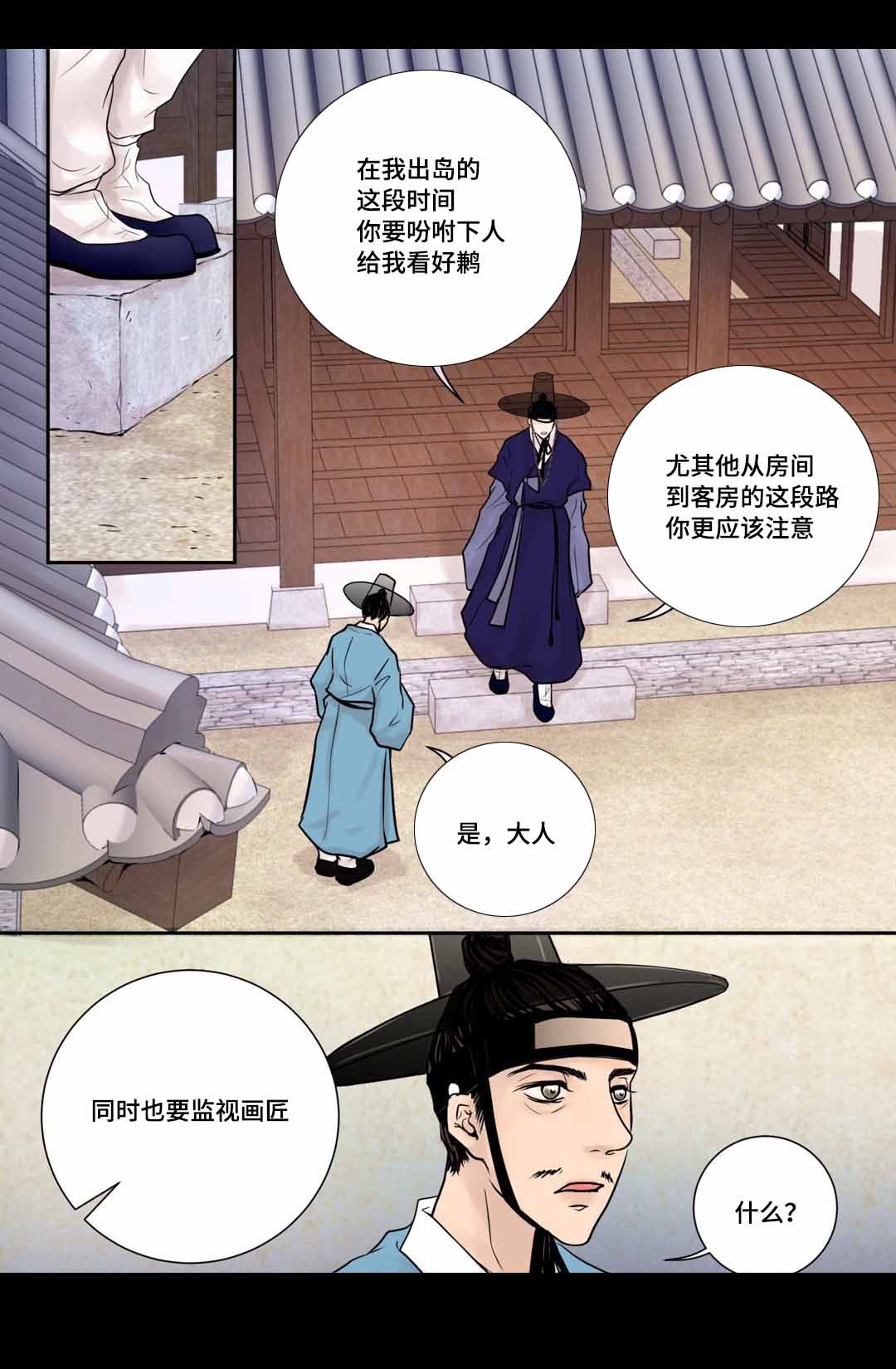 人形图案漫画,第9话1图