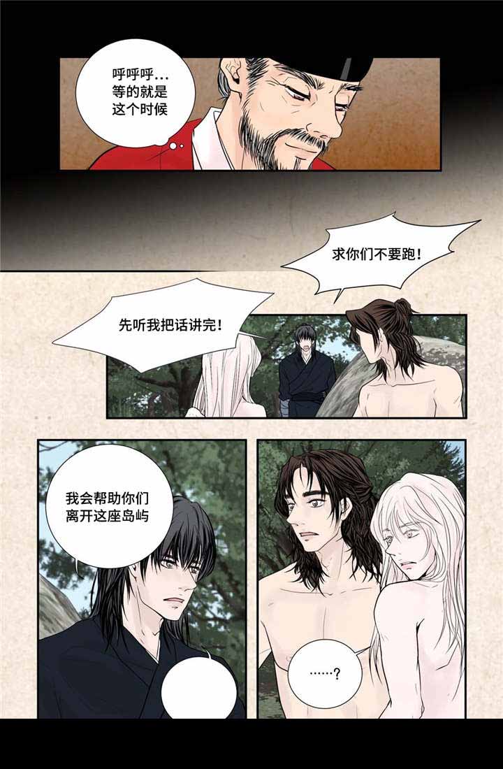 人形图案玛瑙石漫画,第49话1图