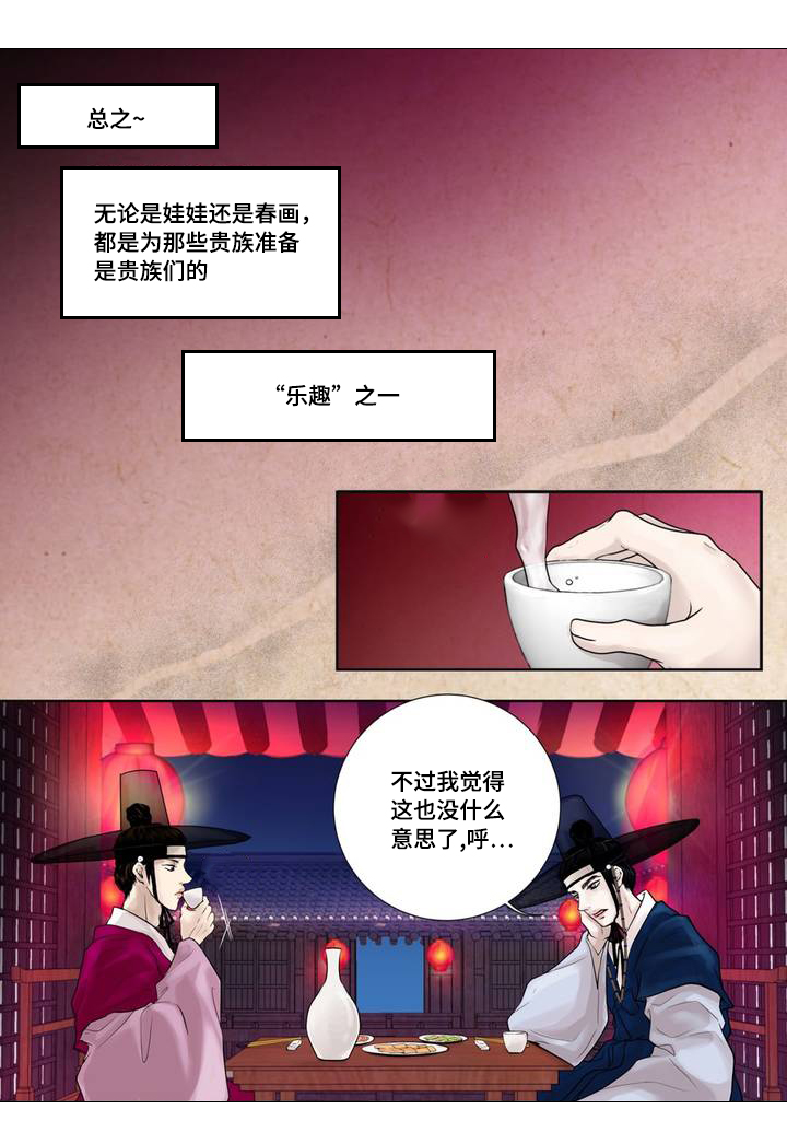 人形图标单人漫画,第1话1图