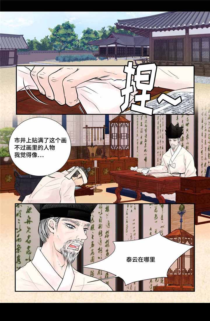 人形图案天珠漫画,第47话2图