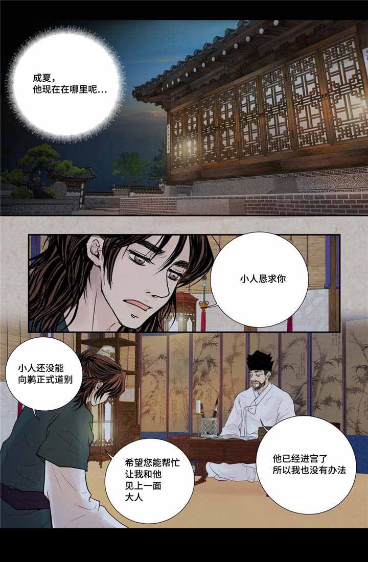 人形图案玛瑙石漫画,第51话2图