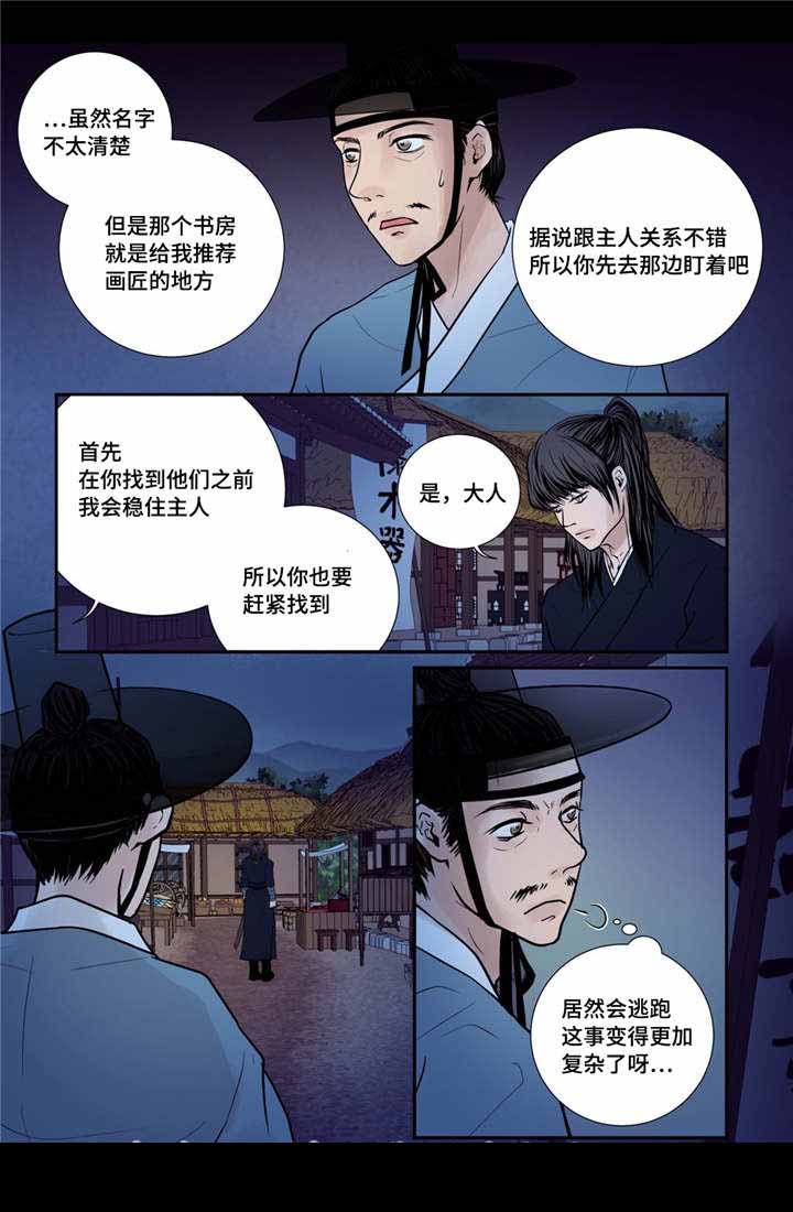 人形图片素材漫画,第33话2图