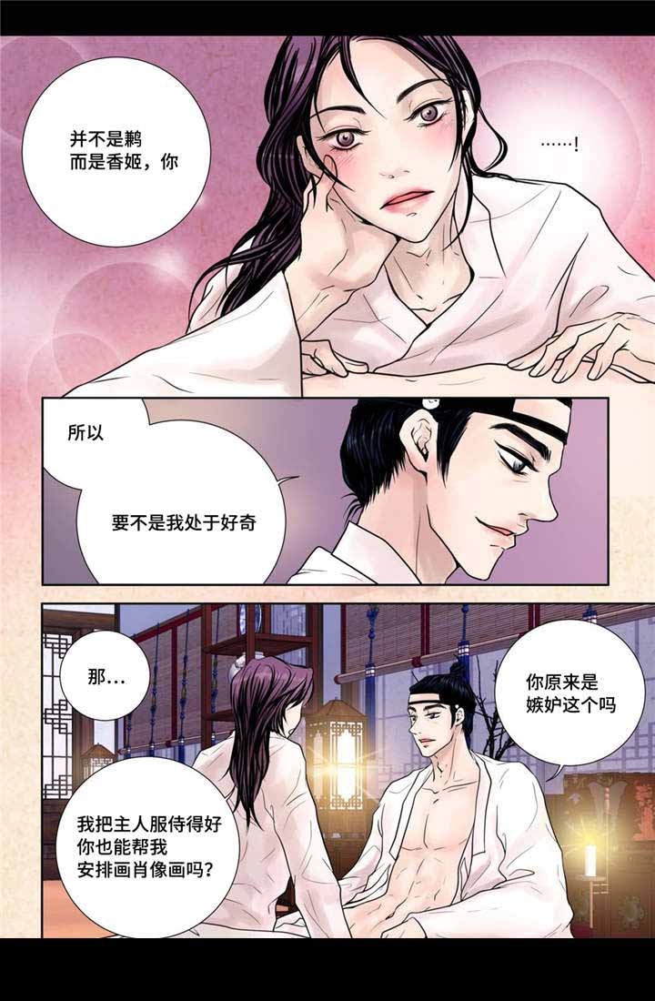 人形轮廓图片漫画,第14话2图