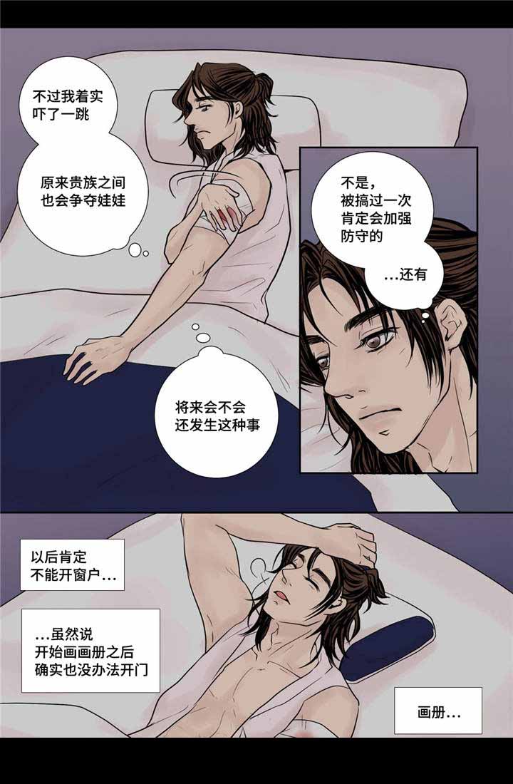 人形图案天珠漫画,第24话1图