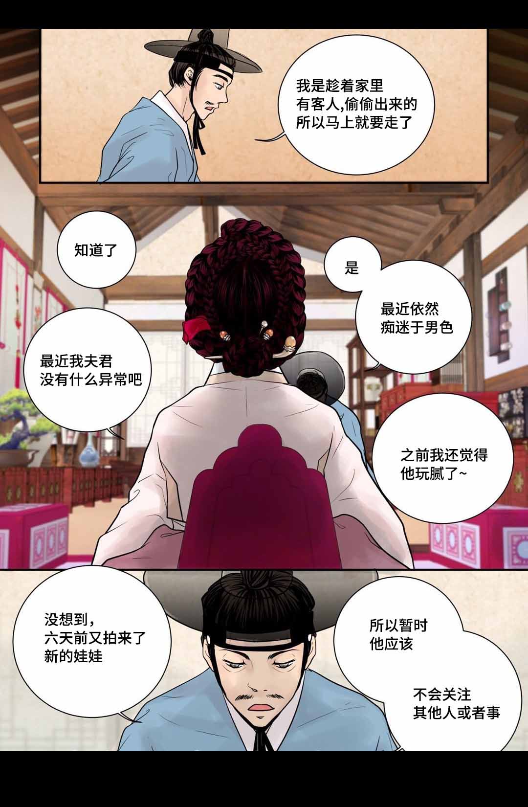 人形图护理绘画漫画,第10话2图