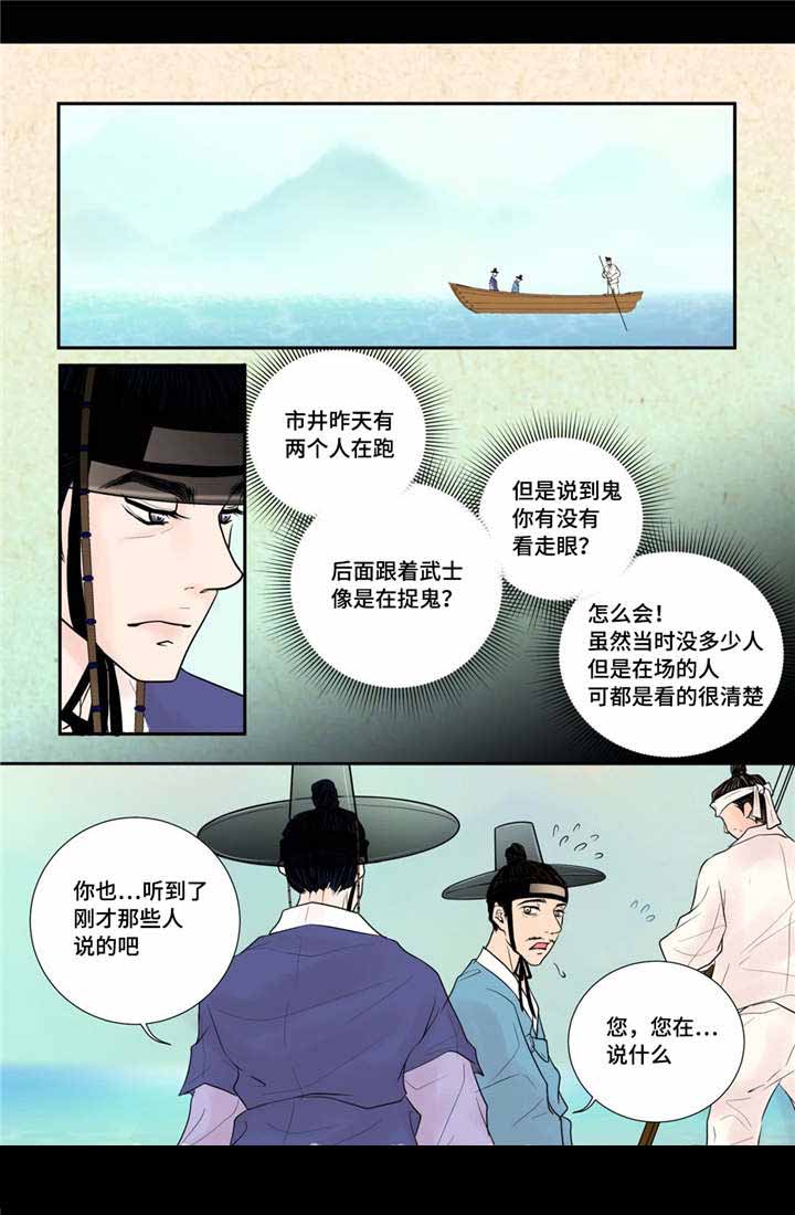 人形图案天珠漫画,第35话2图