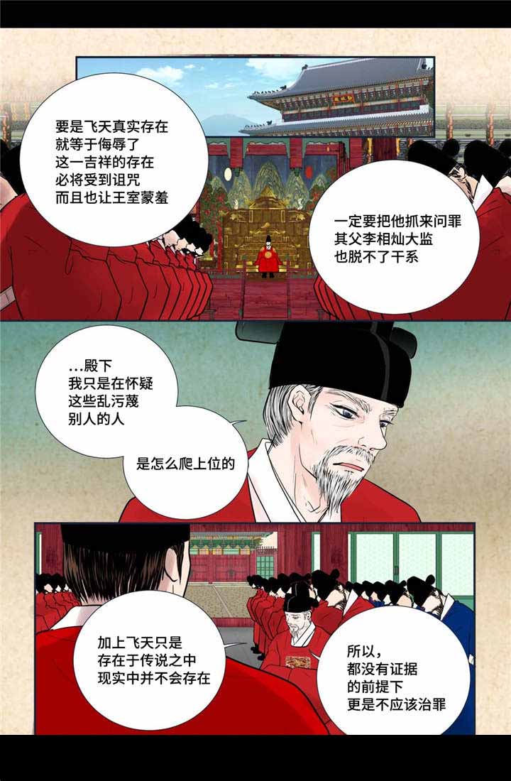 人形图案玛瑙石漫画,第49话2图