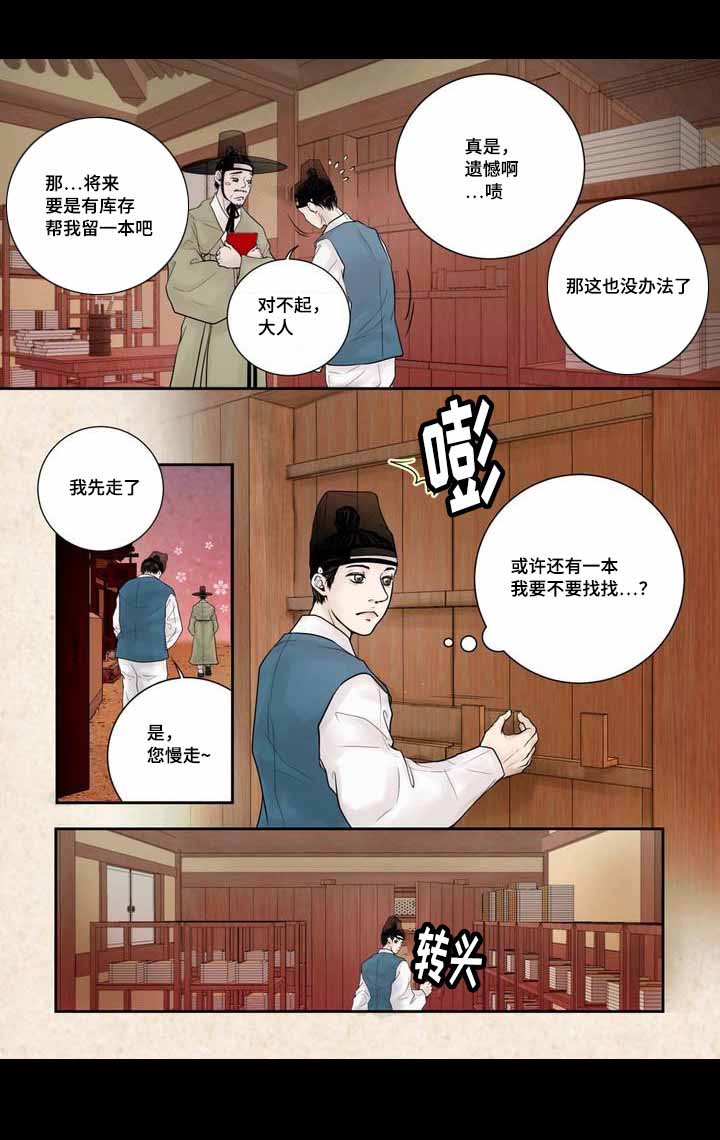 人形轮廓图片漫画,第5话1图