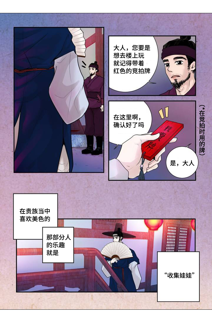 人形图案是什么牌子漫画,第1话2图