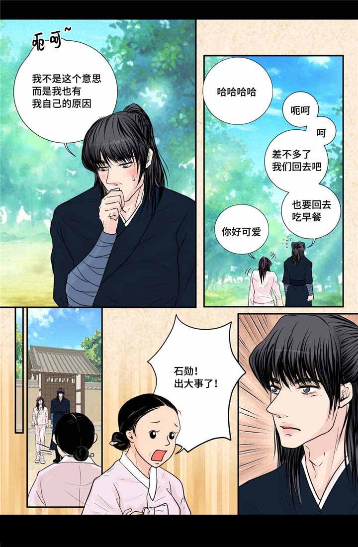 人形机器人智能机器人漫画,第28话2图