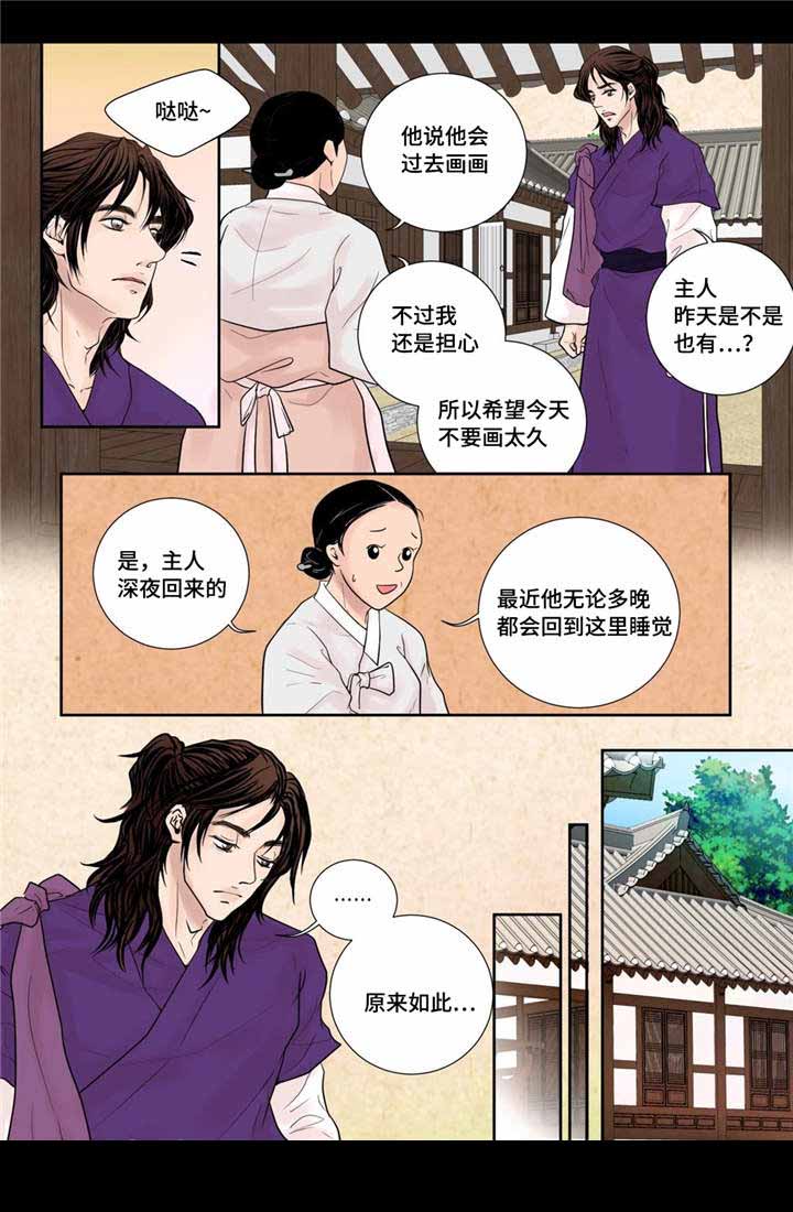 明堂人形图漫画,第21话2图