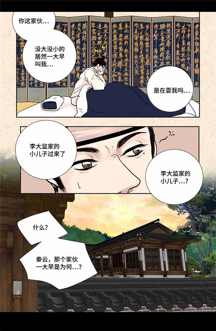 人形图标app漫画,第18话1图