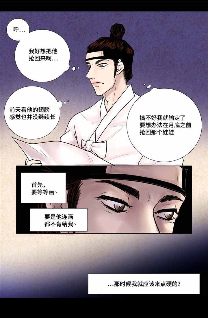 人形图护理漫画,第14话1图