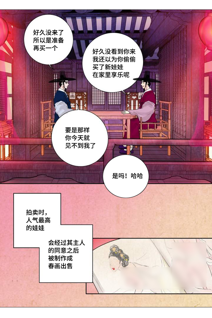 人形图查房漫画,第1话1图