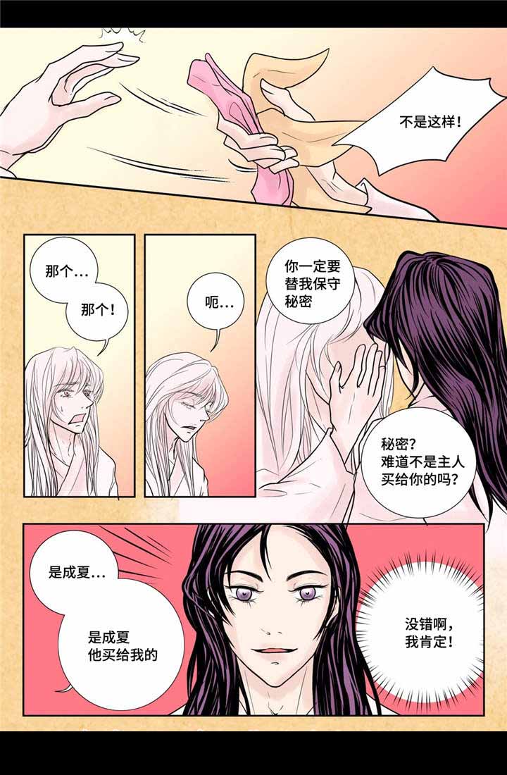 人体结构模型漫画,第26话2图