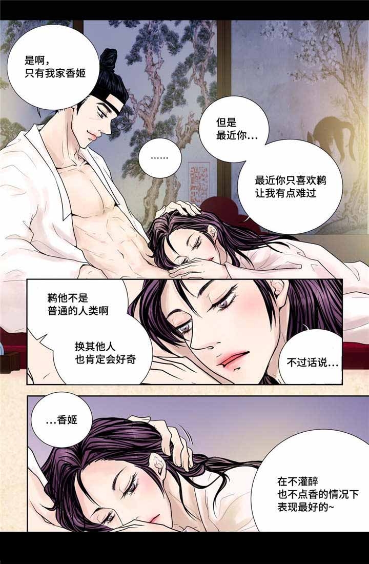 人形轮廓图片漫画,第14话1图