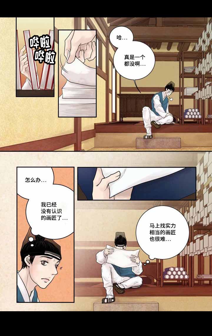 人形轮廓图片漫画,第5话1图