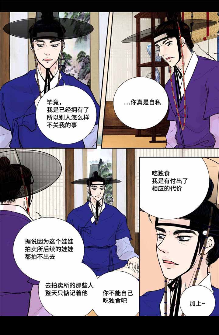 人形图画漫画,第27话2图