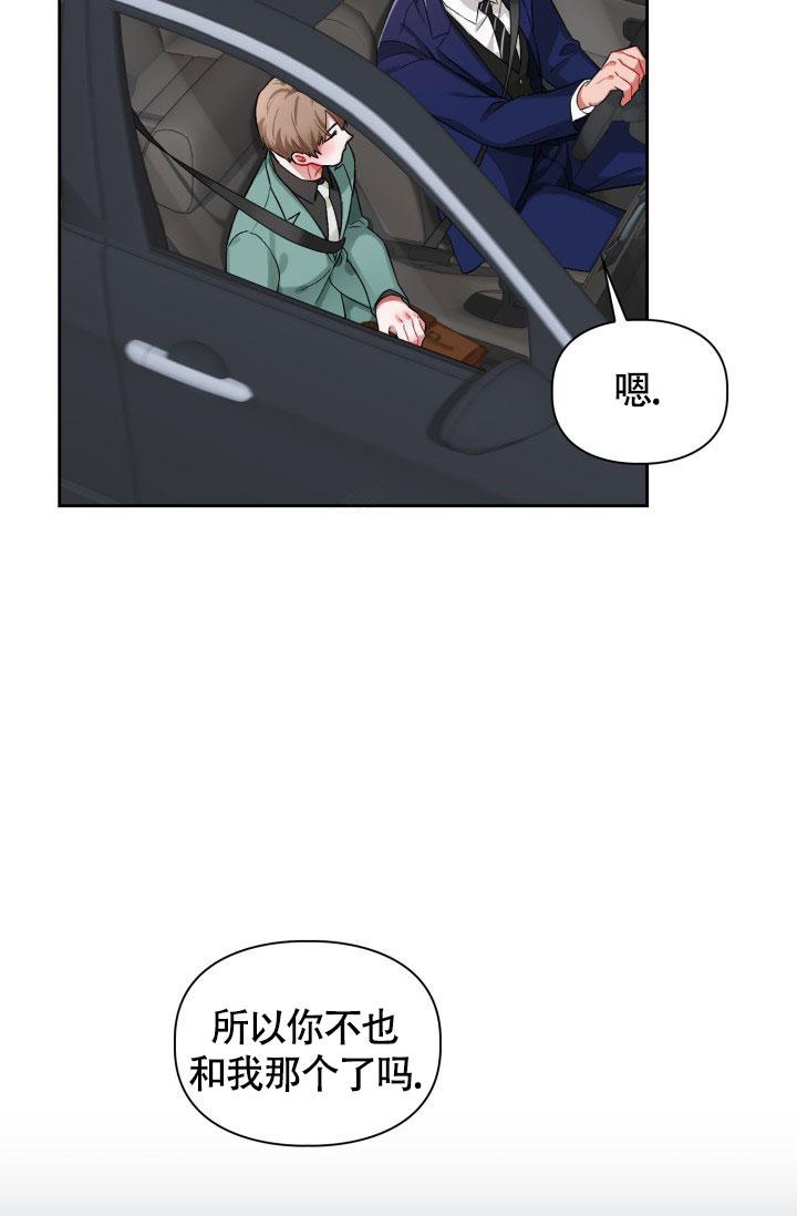 三人关系塔罗牌占卜漫画,第18话2图