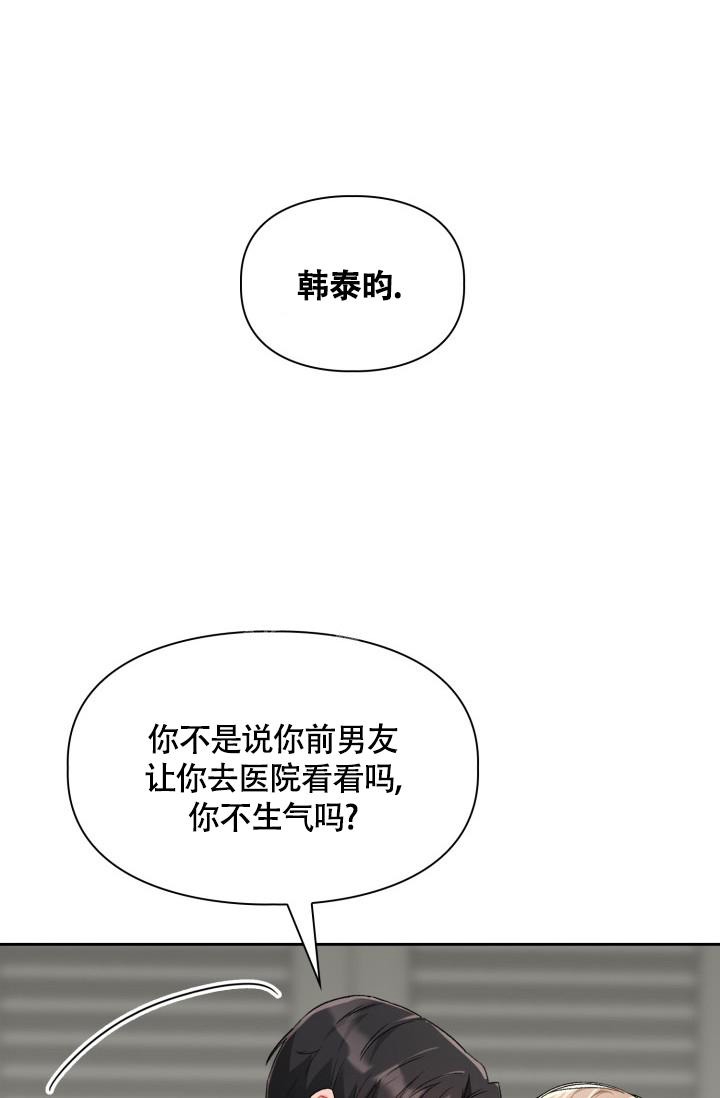 三人关系漫画,第7话2图