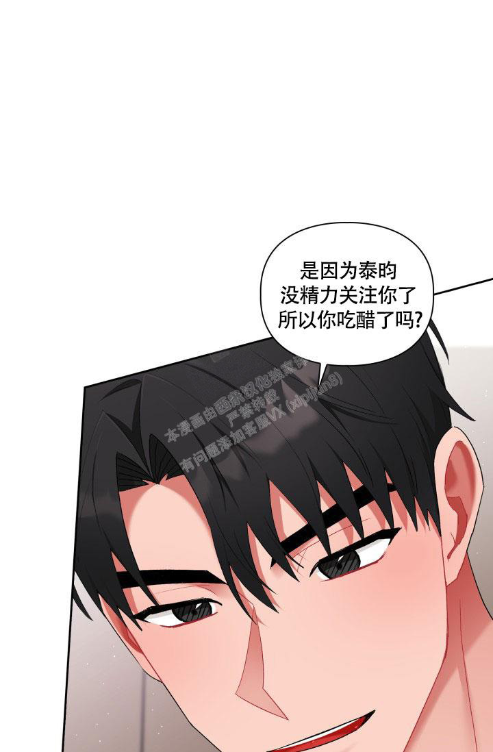 三人关系塔罗牌占卜漫画,第30话2图