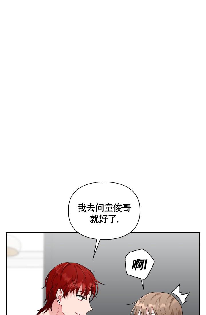 三人关系再次成谜漫画,第11话1图