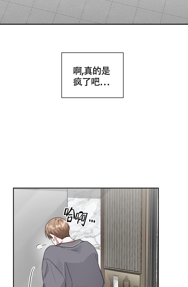 三人关系漫画,第13话2图