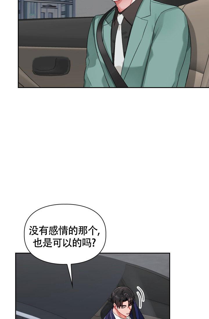 三人关系塔罗牌占卜漫画,第18话1图