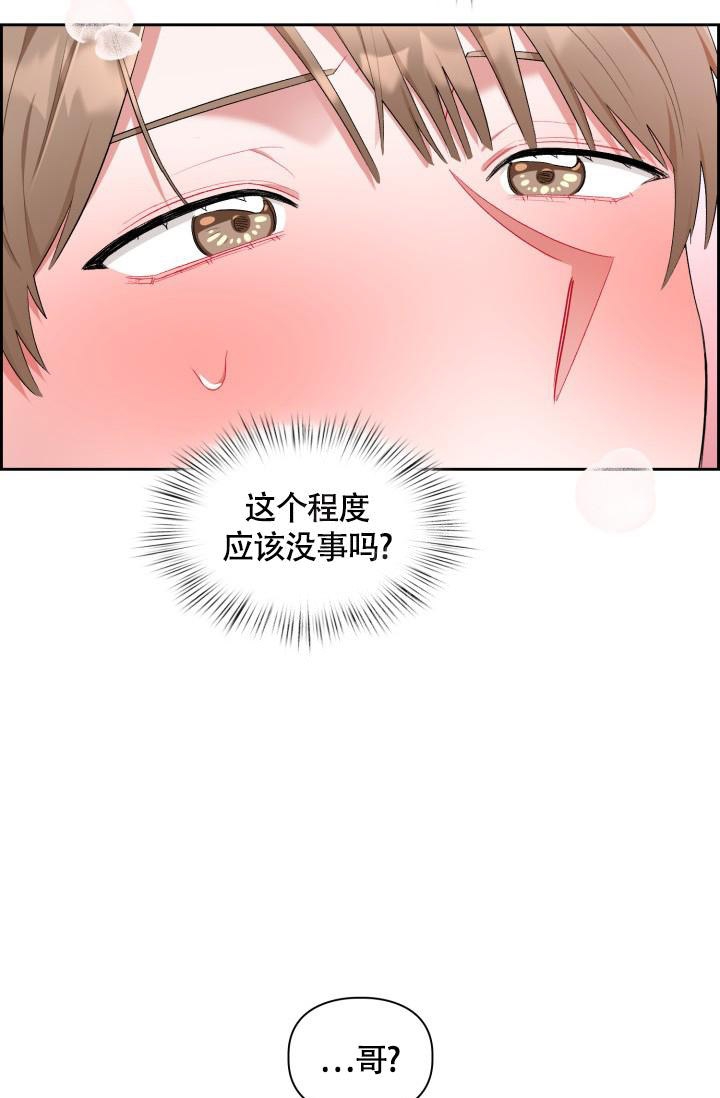 三人关系漫画,第29话2图