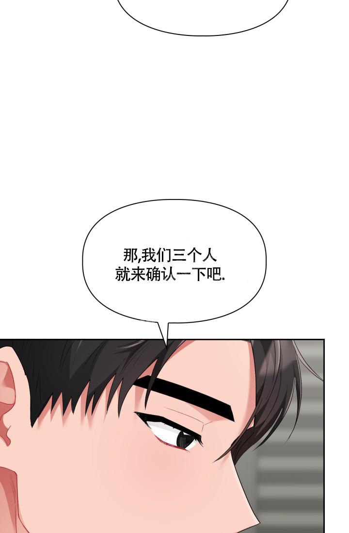 三人关系漫画,第7话2图