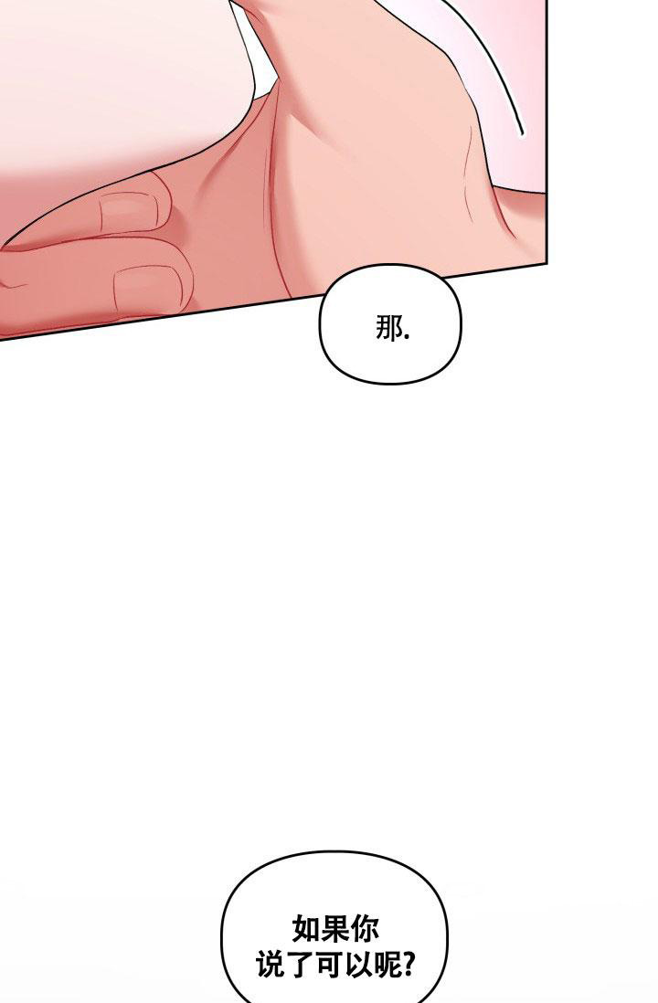 三人关系漫画,第31话2图