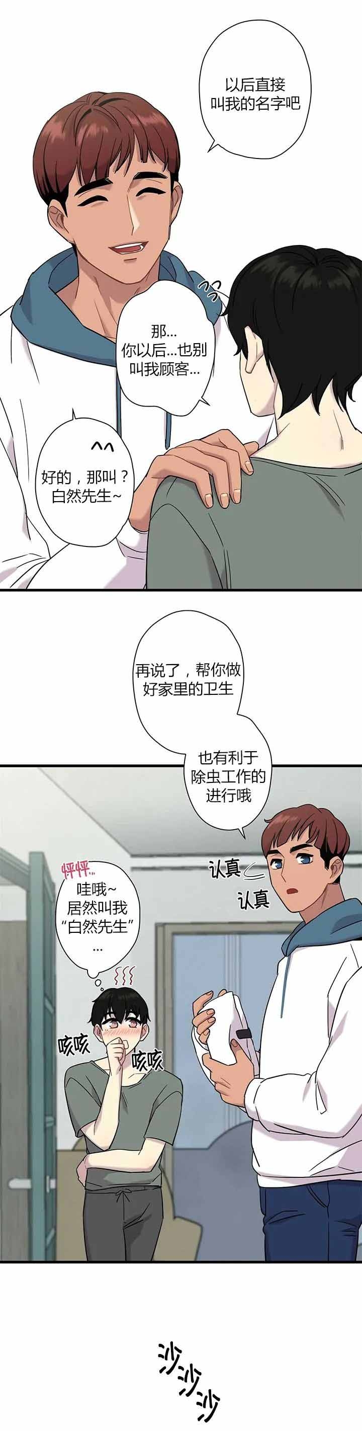 前辈！我们谈谈吧漫画,第9话2图