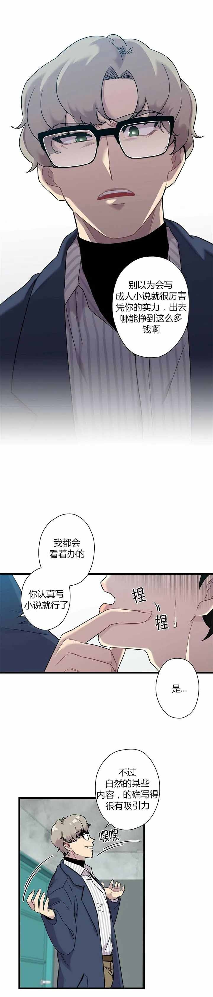 前辈！我们谈谈吧漫画,第4话2图