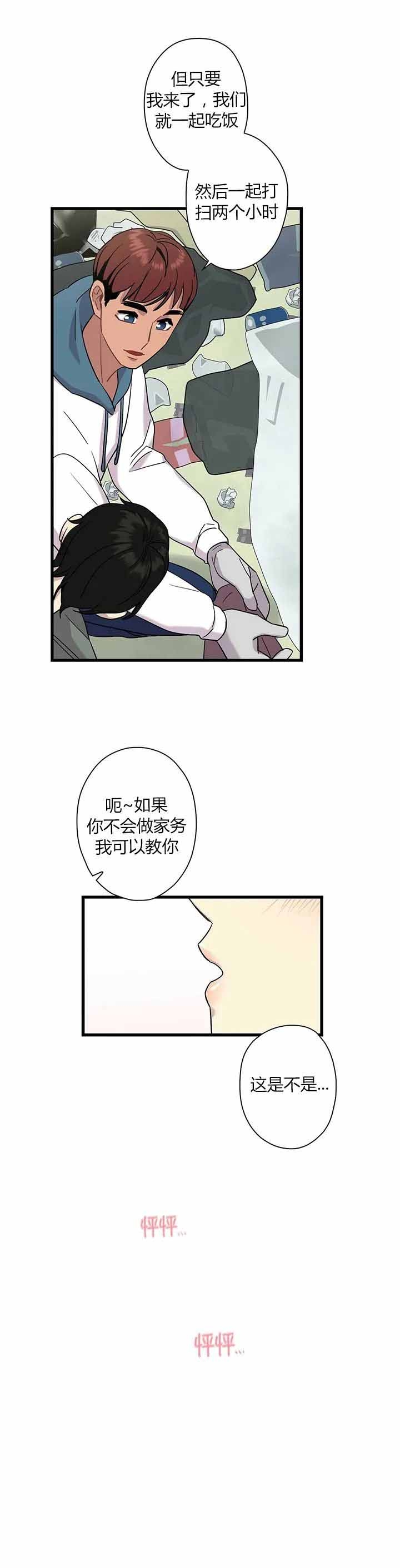 前辈！我们谈谈吧漫画,第10话2图