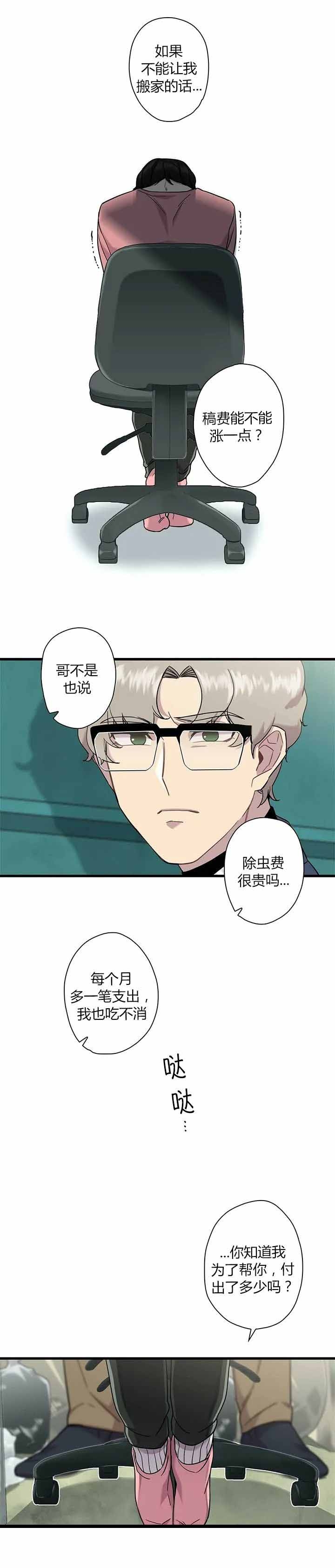 前辈！我们谈谈吧漫画,第3话2图