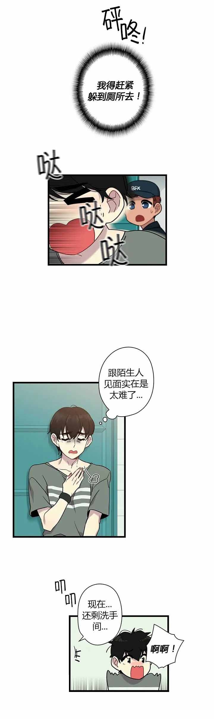 前辈！我们谈谈吧漫画,第2话2图