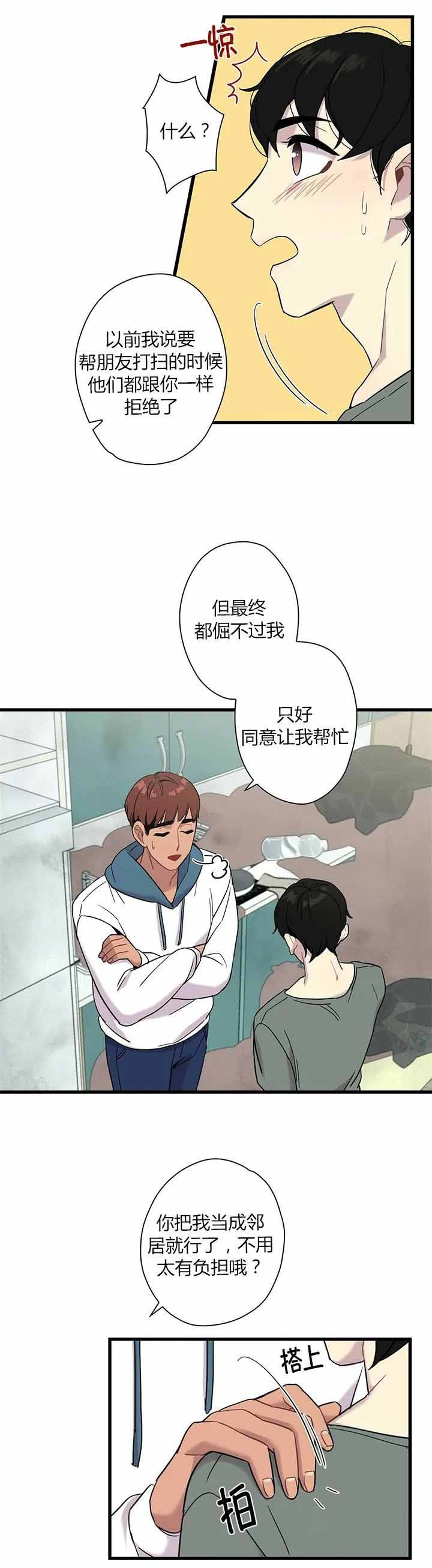 前辈！我们谈谈吧漫画,第9话1图