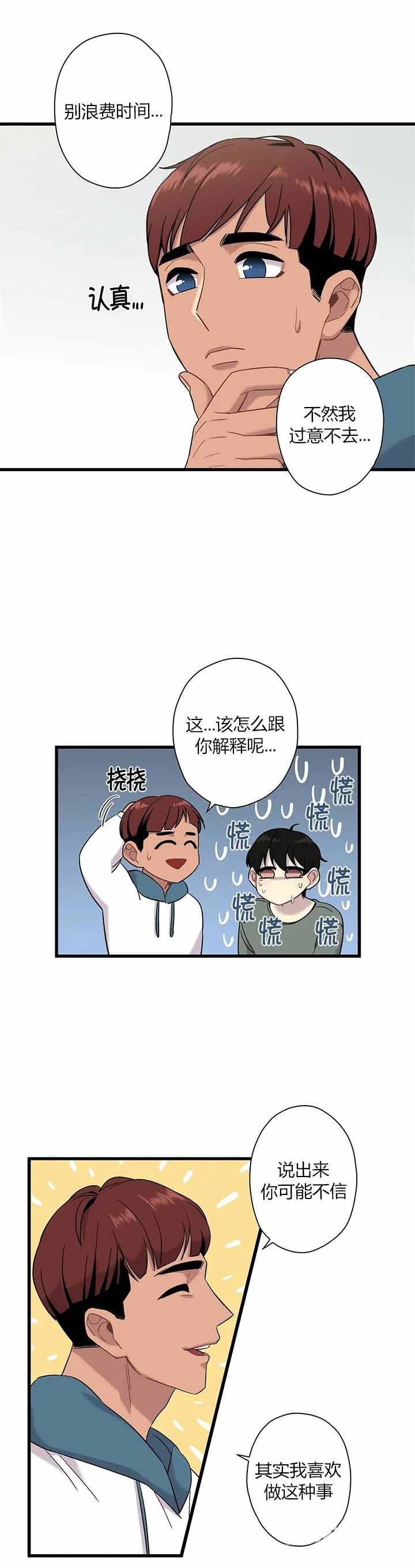 前辈！我们谈谈吧漫画,第9话2图