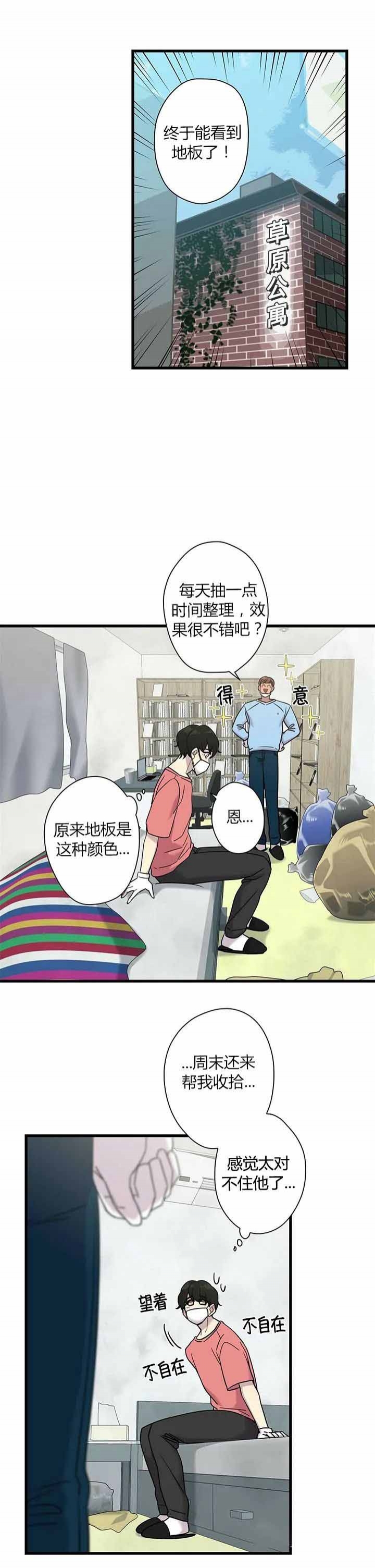 前辈！我们谈谈吧漫画,第11话2图