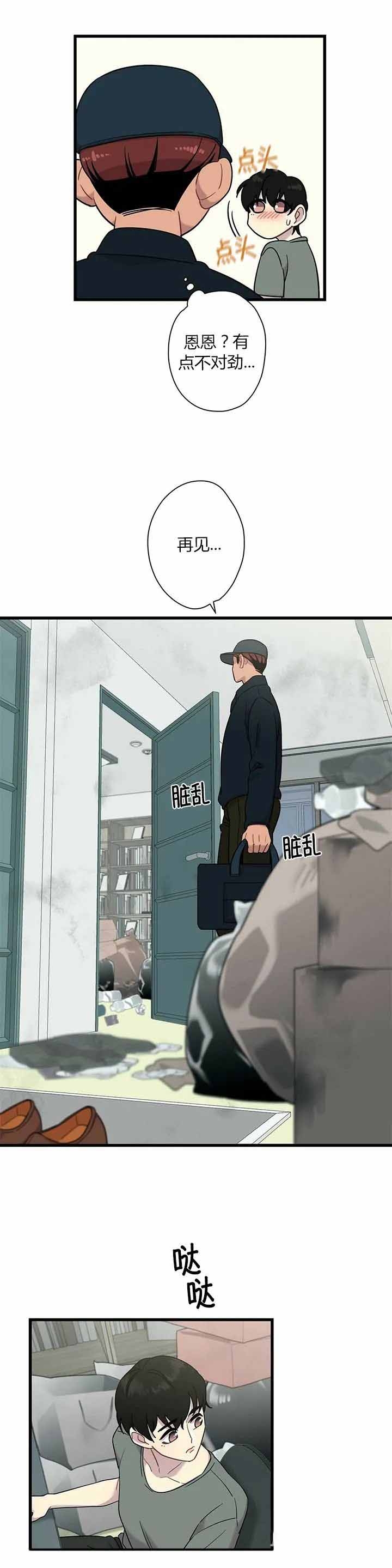前辈！我们谈谈吧漫画,第8话1图