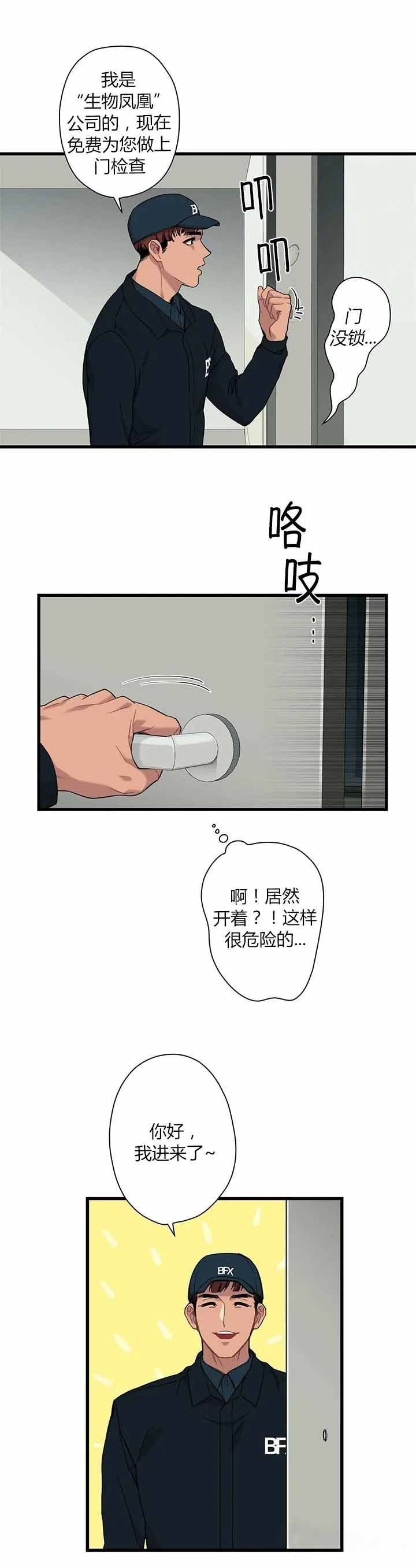 前辈！我们谈谈吧漫画,第2话1图