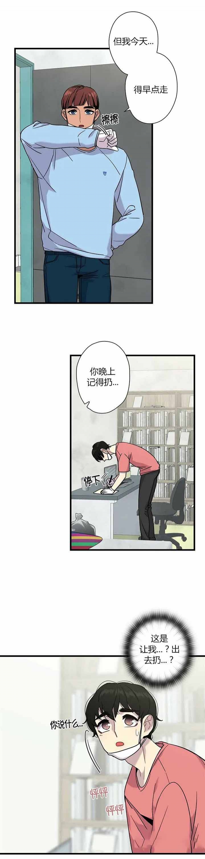 前辈！我们谈谈吧漫画,第11话2图
