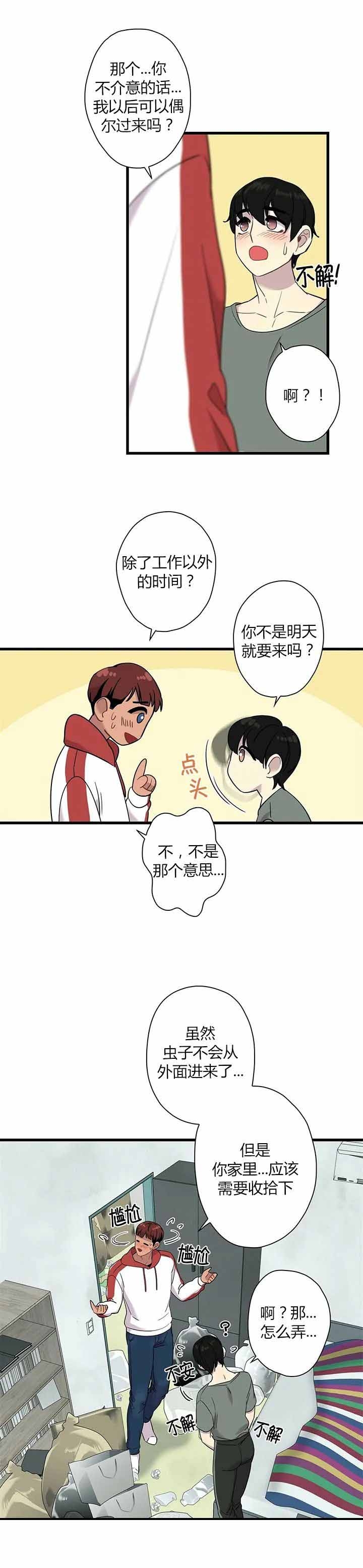 前辈！我们谈谈吧漫画,第6话1图
