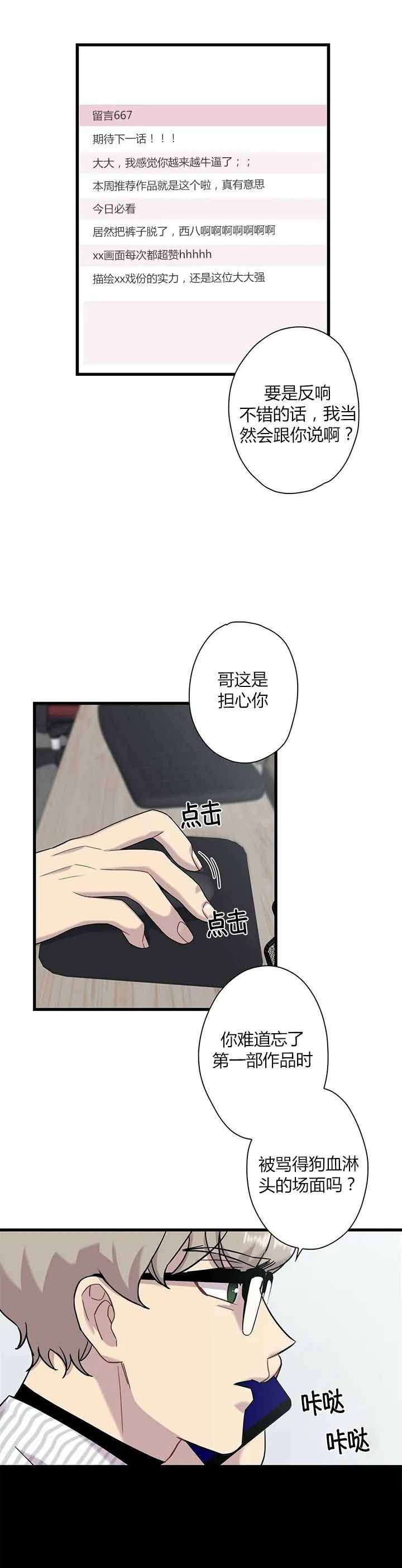 前辈！我们谈谈吧漫画,第10话1图