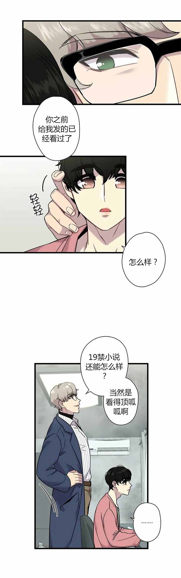 前辈！我们谈谈吧漫画,第3话1图