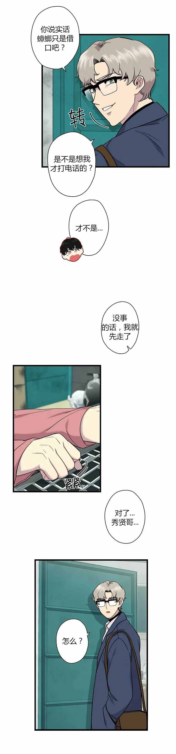 前辈！我们谈谈吧漫画,第3话1图