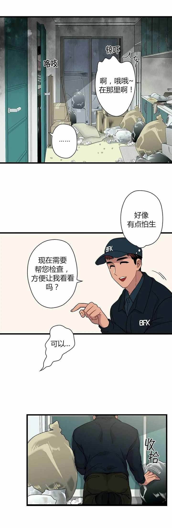 前辈！我们谈谈吧漫画,第2话1图